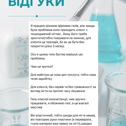 Bio Boost Gel — біополімерний гель — біополімерний гель #1